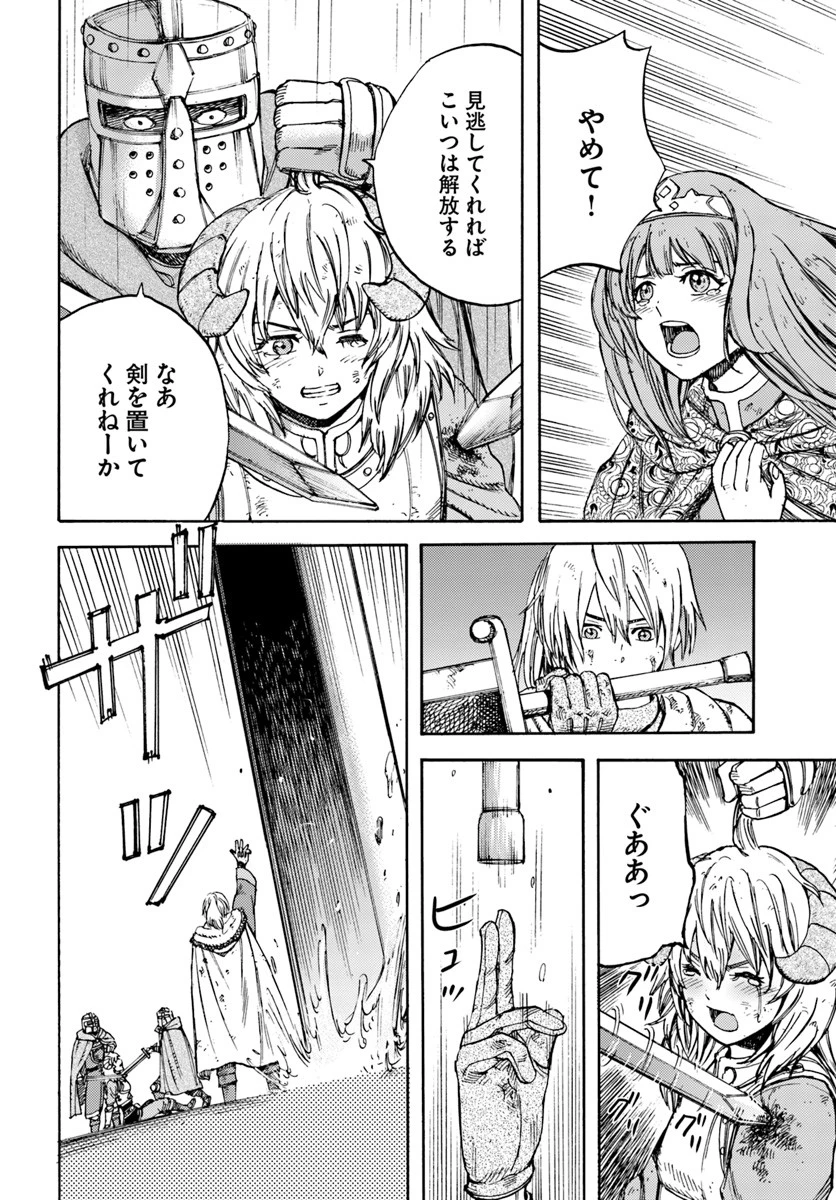 召喚された賢者は異世界を往く ～最強なのは不要在庫のアイテムでした～ 第11話 - 14