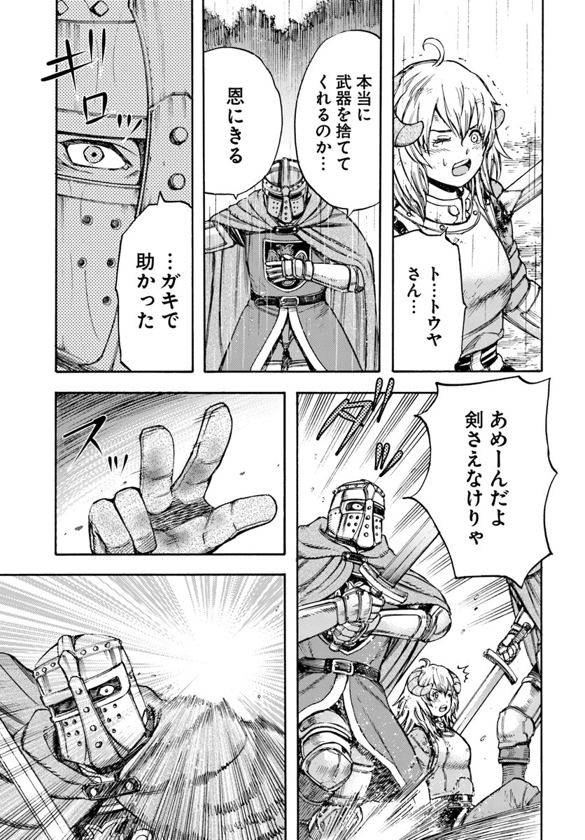 召喚された賢者は異世界を往く ～最強なのは不要在庫のアイテムでした～ 第11話 - 15