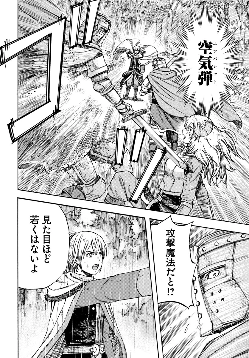 召喚された賢者は異世界を往く ～最強なのは不要在庫のアイテムでした～ 第11話 - 16