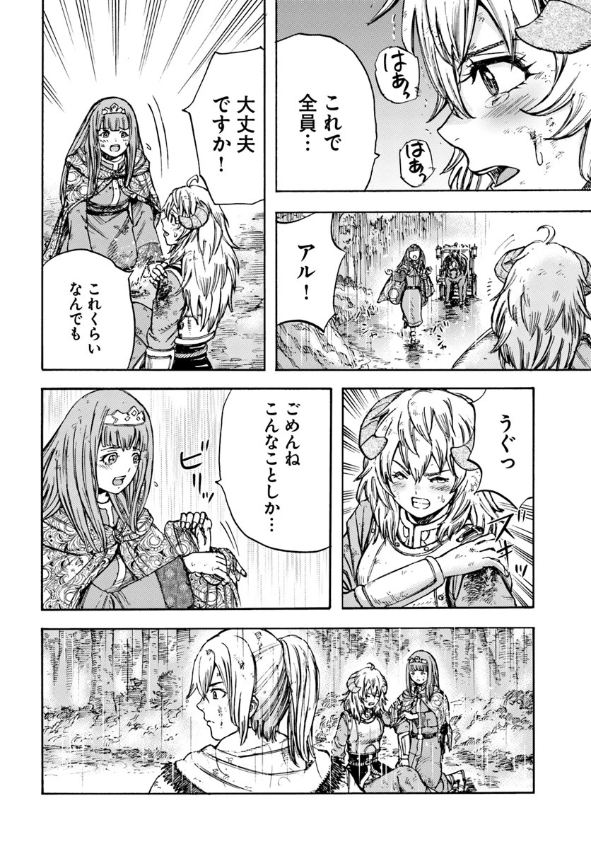 召喚された賢者は異世界を往く ～最強なのは不要在庫のアイテムでした～ 第11話 - 18