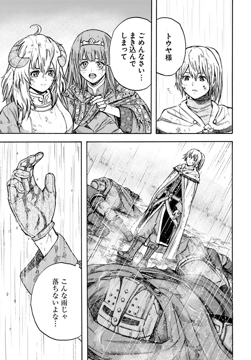 召喚された賢者は異世界を往く ～最強なのは不要在庫のアイテムでした～ 第11話 - 19