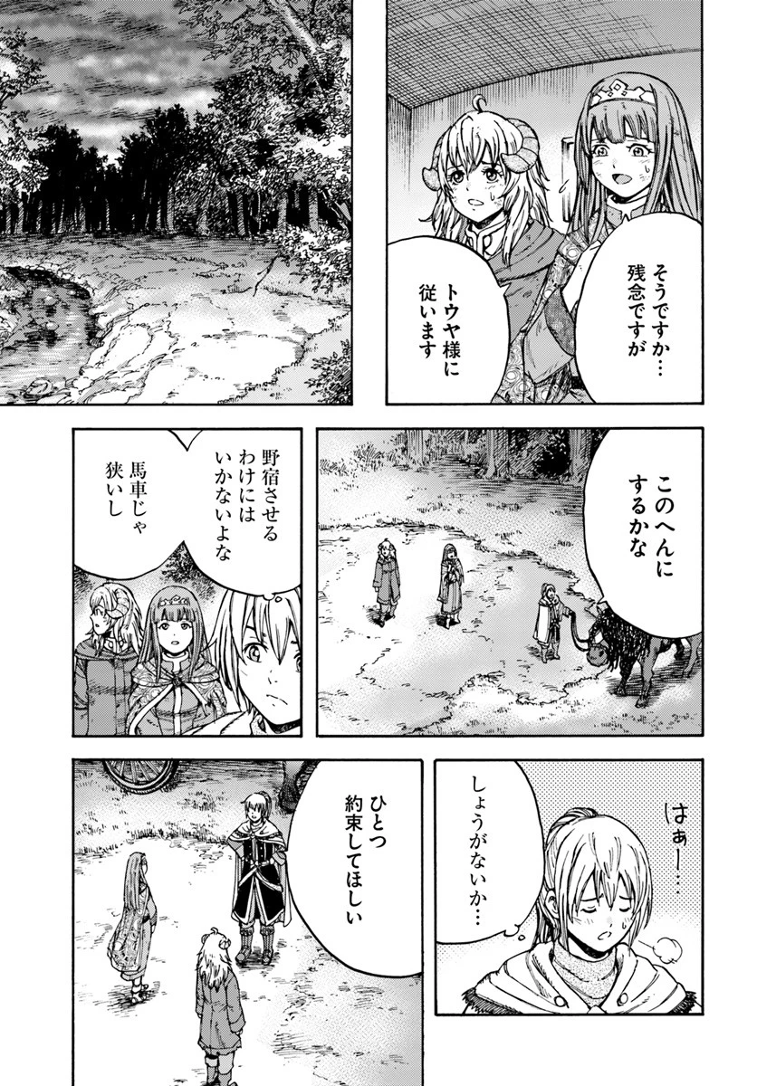 召喚された賢者は異世界を往く ～最強なのは不要在庫のアイテムでした～ 第11話 - 23