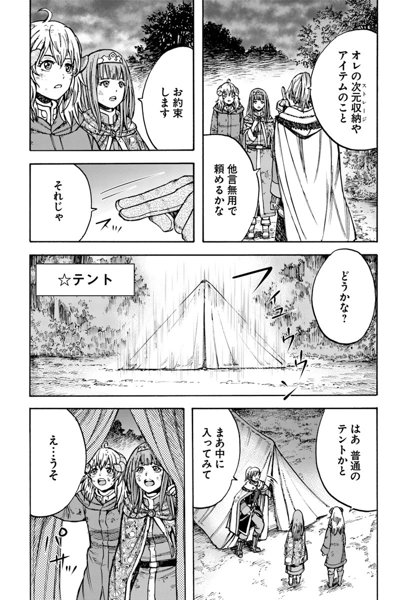 召喚された賢者は異世界を往く ～最強なのは不要在庫のアイテムでした～ 第11話 - 24