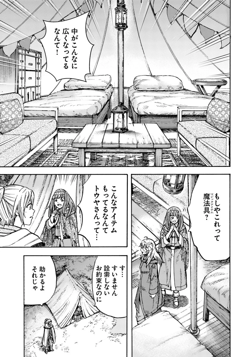 召喚された賢者は異世界を往く ～最強なのは不要在庫のアイテムでした～ 第11話 - 25