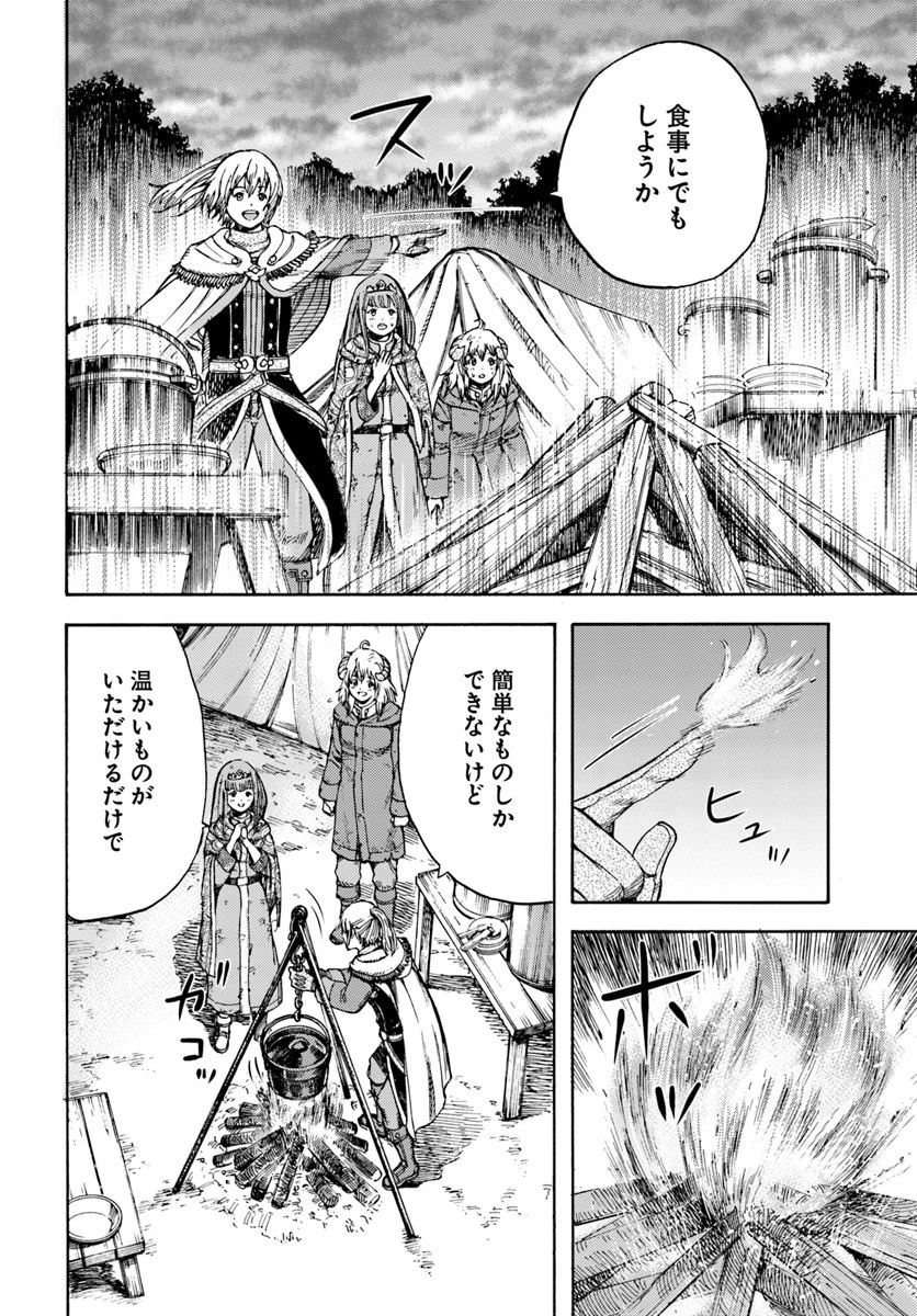 召喚された賢者は異世界を往く ～最強なのは不要在庫のアイテムでした～ 第11話 - 26