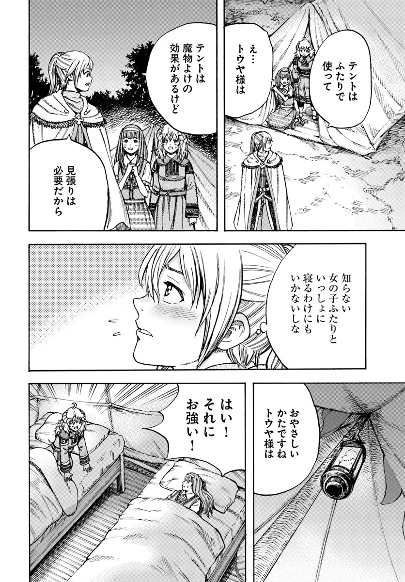 召喚された賢者は異世界を往く ～最強なのは不要在庫のアイテムでした～ 第11話 - 28