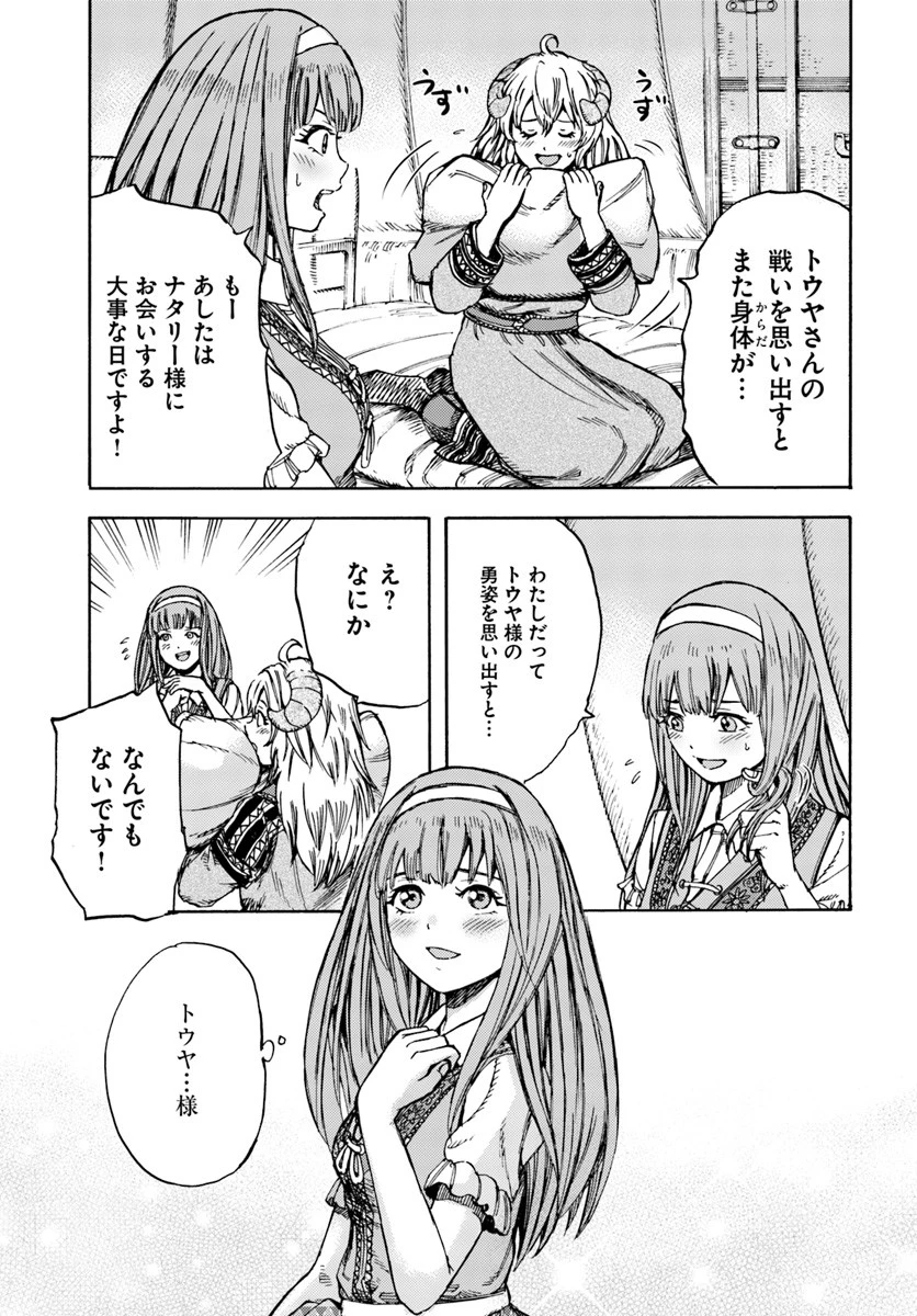 召喚された賢者は異世界を往く ～最強なのは不要在庫のアイテムでした～ 第11話 - 29