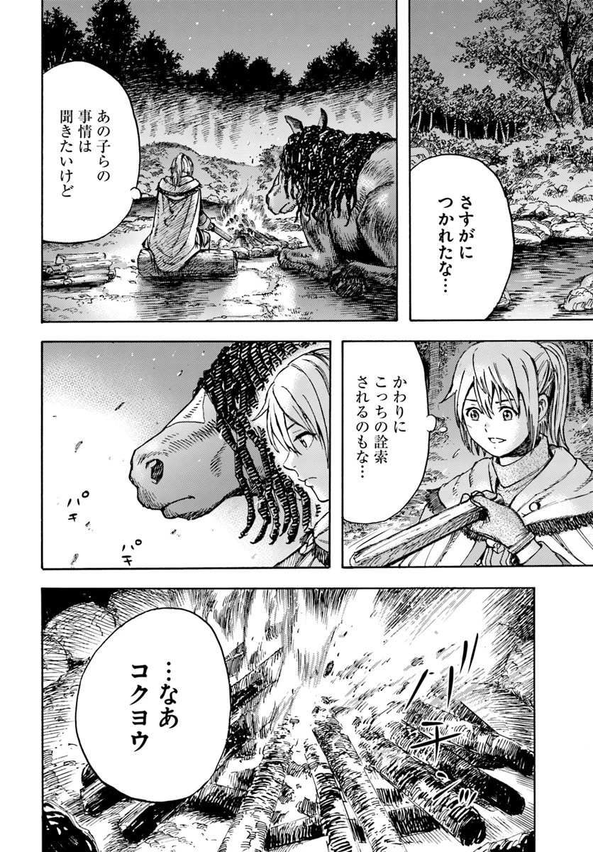 召喚された賢者は異世界を往く ～最強なのは不要在庫のアイテムでした～ 第11話 - 30