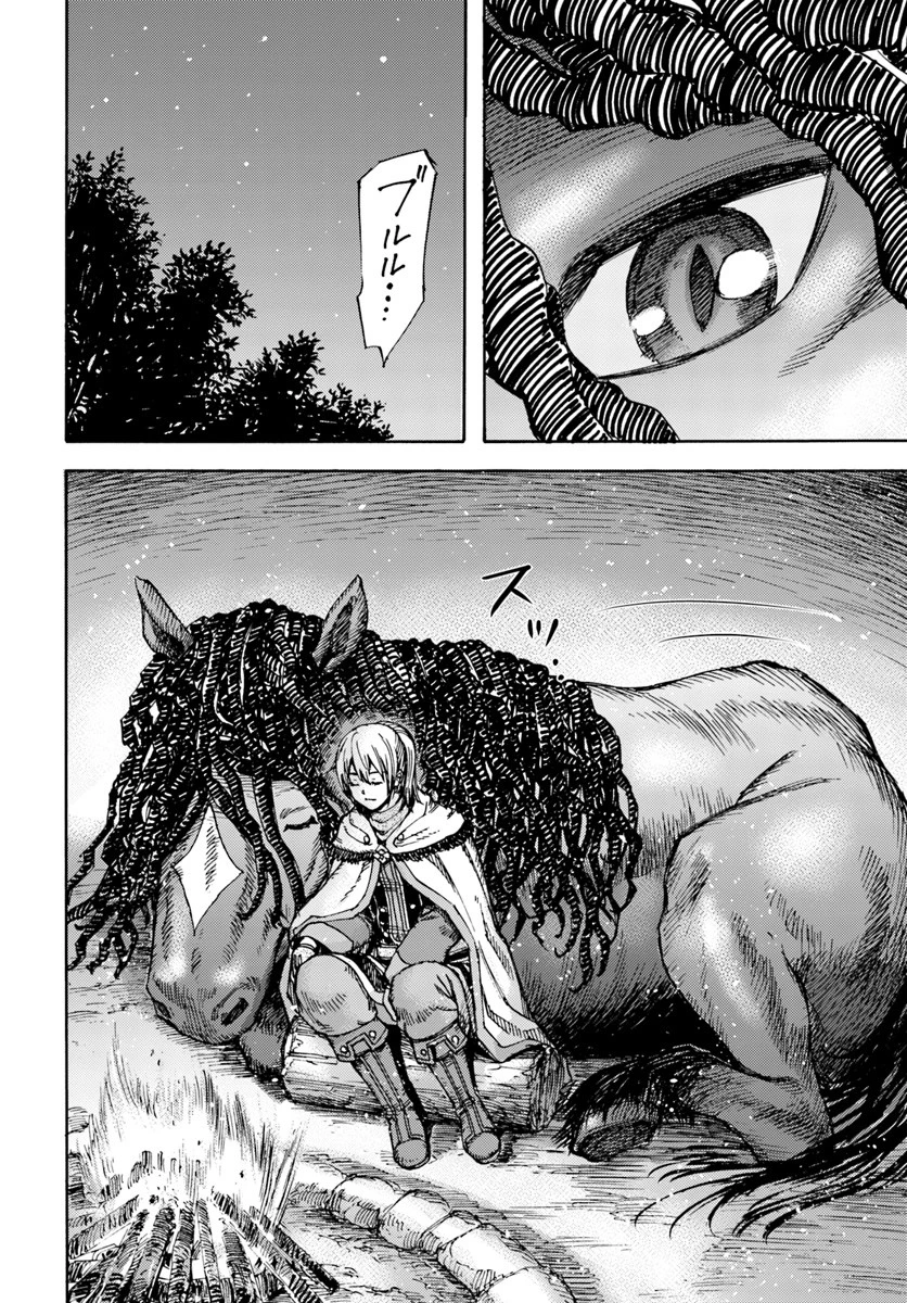 召喚された賢者は異世界を往く ～最強なのは不要在庫のアイテムでした～ 第11話 - 32