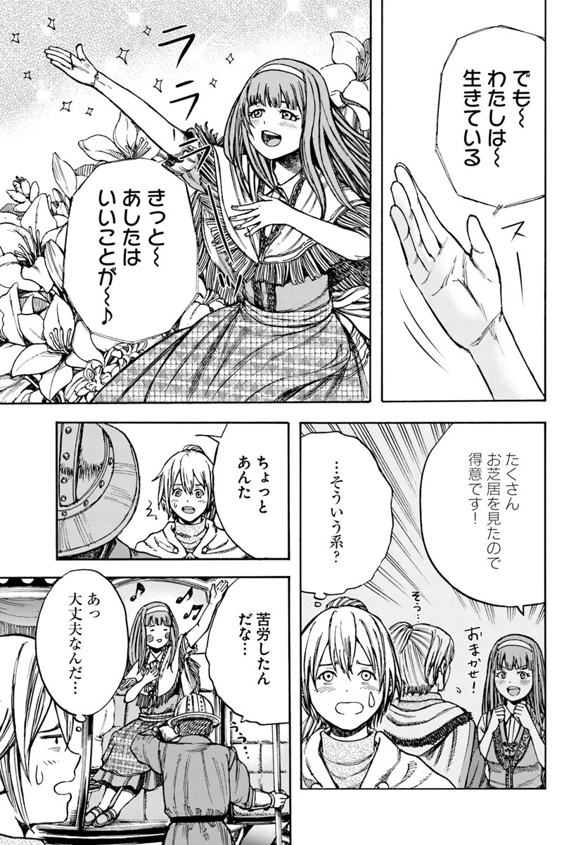 召喚された賢者は異世界を往く ～最強なのは不要在庫のアイテムでした～ 第11話 - 35