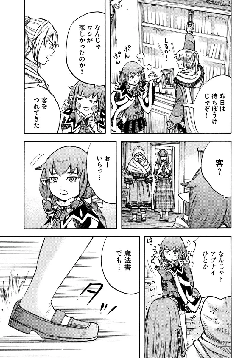 召喚された賢者は異世界を往く ～最強なのは不要在庫のアイテムでした～ 第11話 - 37