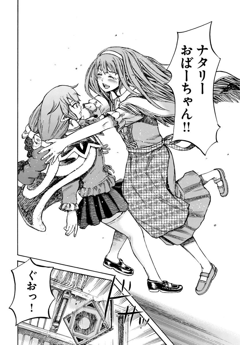 召喚された賢者は異世界を往く ～最強なのは不要在庫のアイテムでした～ 第11話 - 38