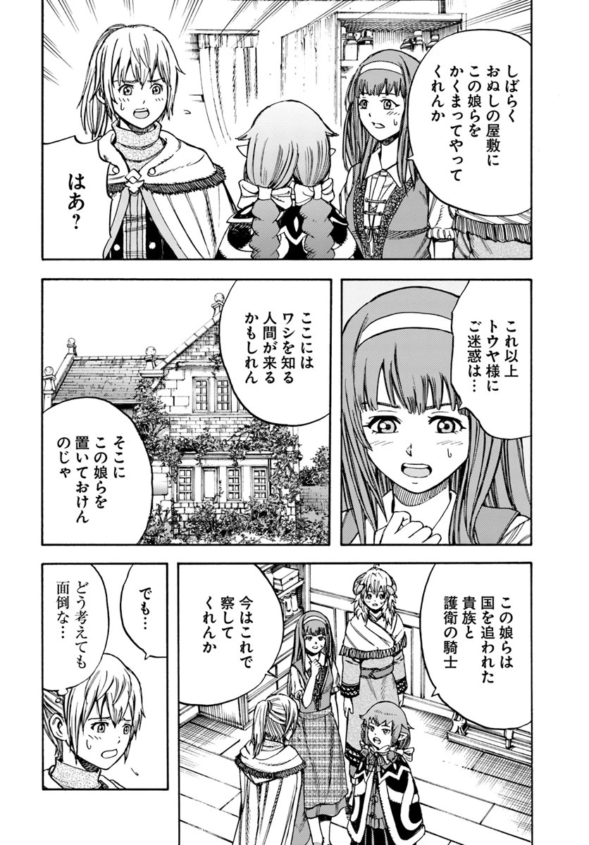 召喚された賢者は異世界を往く ～最強なのは不要在庫のアイテムでした～ 第12話 - 4