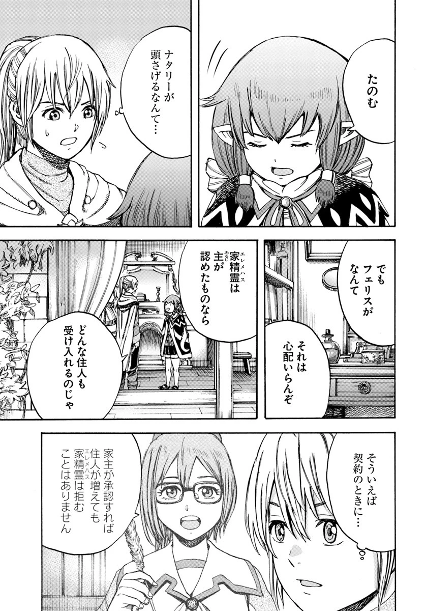 召喚された賢者は異世界を往く ～最強なのは不要在庫のアイテムでした～ 第12話 - 5