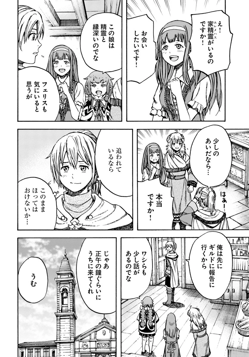 召喚された賢者は異世界を往く ～最強なのは不要在庫のアイテムでした～ 第12話 - 6