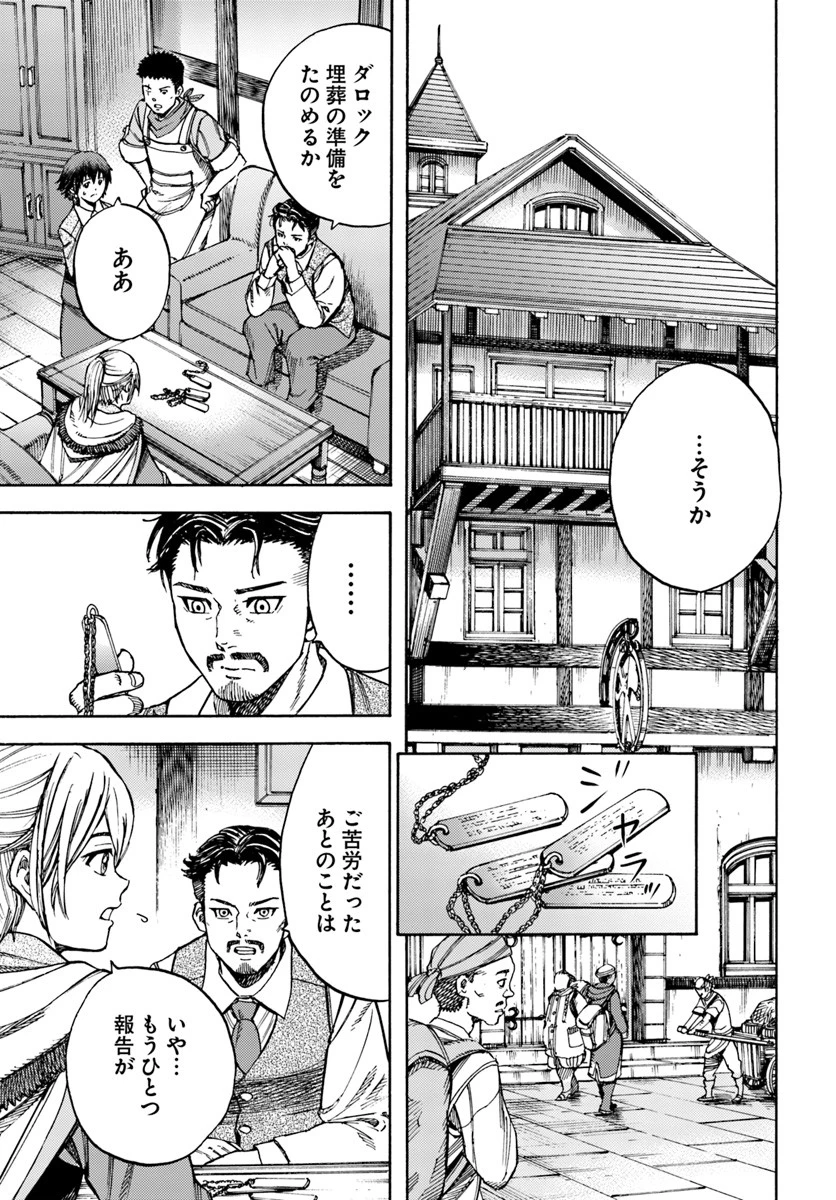 召喚された賢者は異世界を往く ～最強なのは不要在庫のアイテムでした～ 第12話 - 7