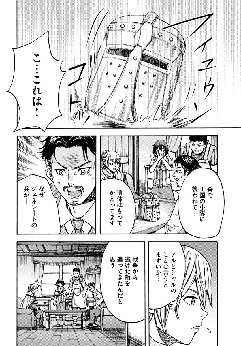 召喚された賢者は異世界を往く ～最強なのは不要在庫のアイテムでした～ 第12話 - 8