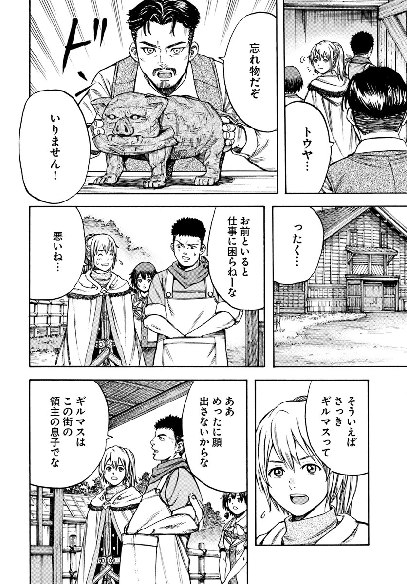 召喚された賢者は異世界を往く ～最強なのは不要在庫のアイテムでした～ 第12話 - 10