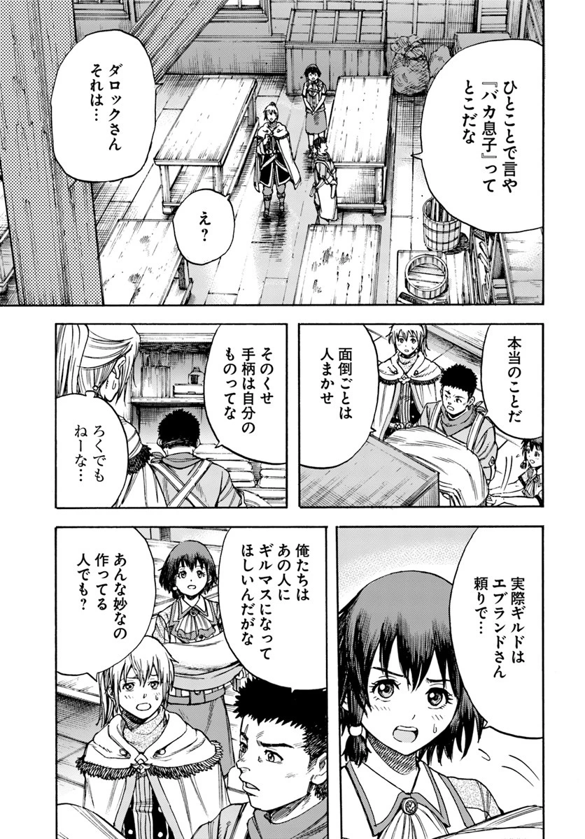 召喚された賢者は異世界を往く ～最強なのは不要在庫のアイテムでした～ 第12話 - 11