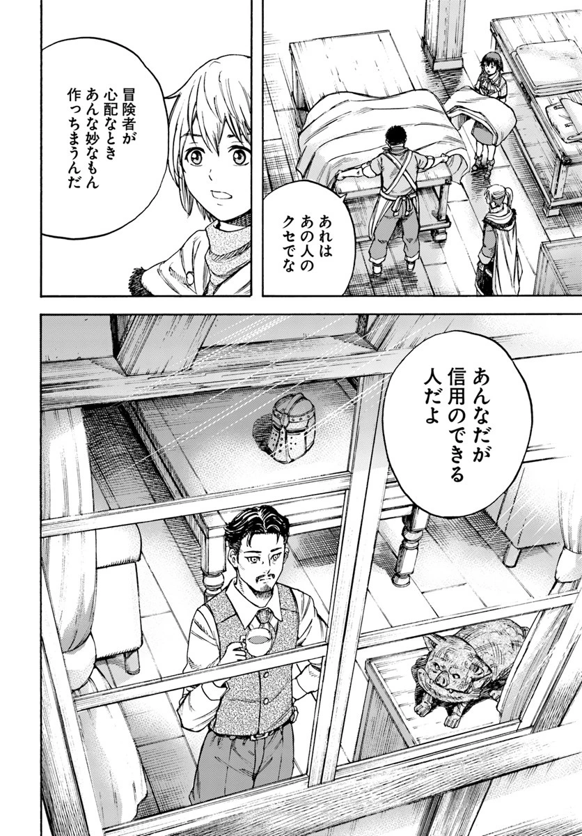 召喚された賢者は異世界を往く ～最強なのは不要在庫のアイテムでした～ 第12話 - 12