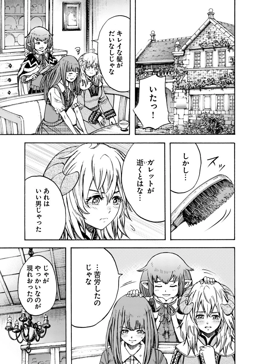 召喚された賢者は異世界を往く ～最強なのは不要在庫のアイテムでした～ 第12話 - 13