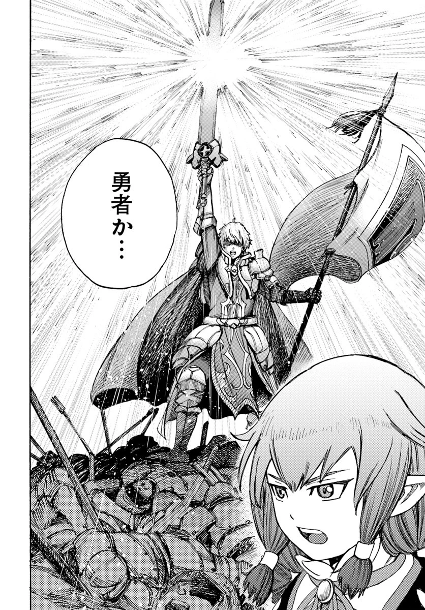 召喚された賢者は異世界を往く ～最強なのは不要在庫のアイテムでした～ 第12話 - 14