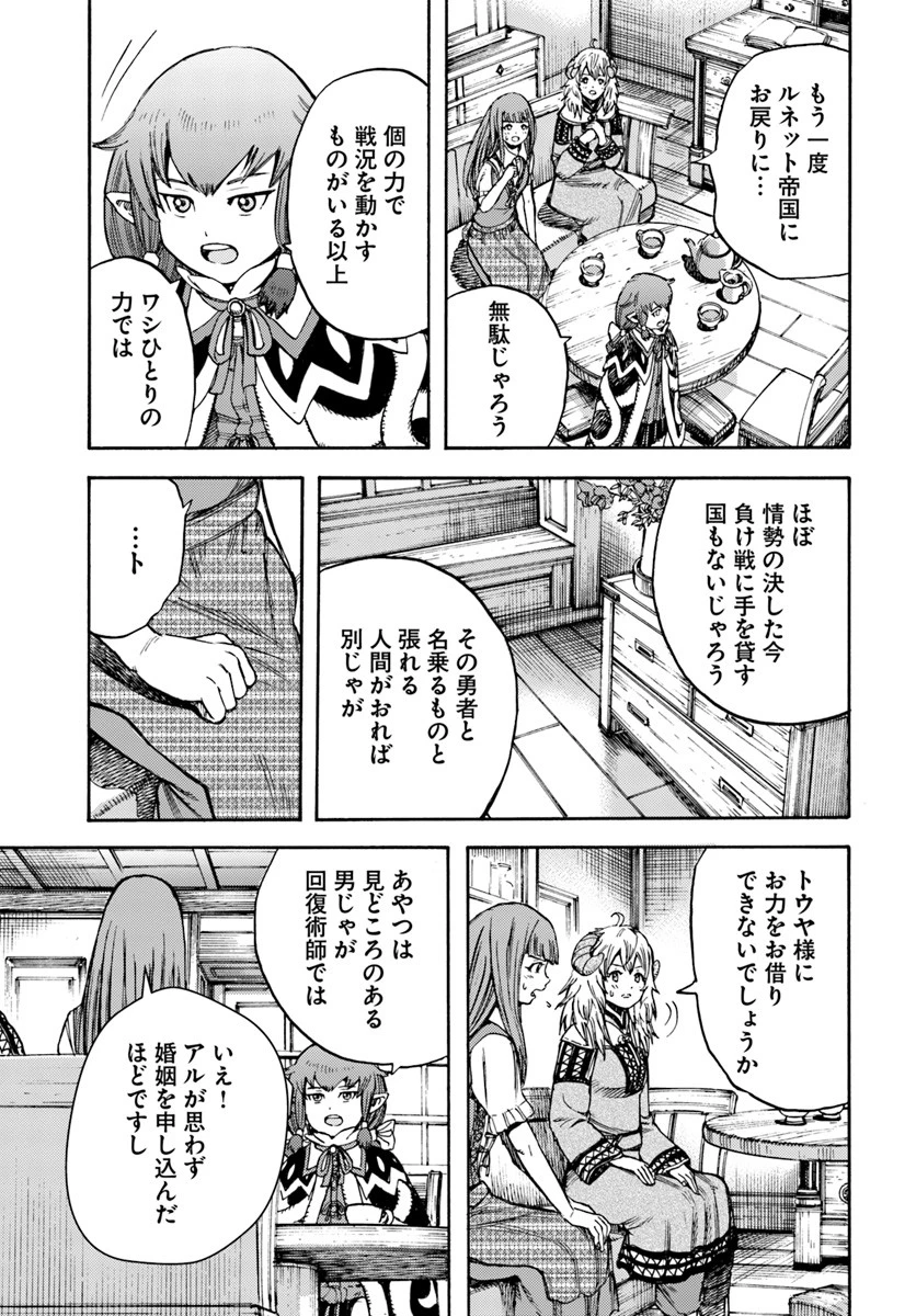 召喚された賢者は異世界を往く ～最強なのは不要在庫のアイテムでした～ 第12話 - 15