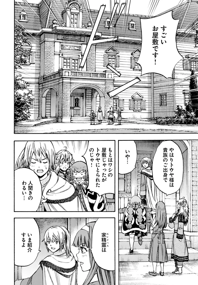 召喚された賢者は異世界を往く ～最強なのは不要在庫のアイテムでした～ 第12話 - 18