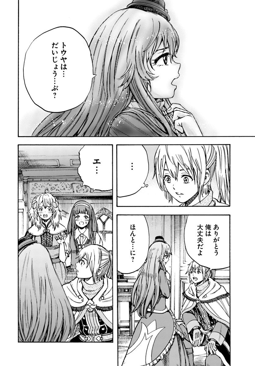 召喚された賢者は異世界を往く ～最強なのは不要在庫のアイテムでした～ 第12話 - 20