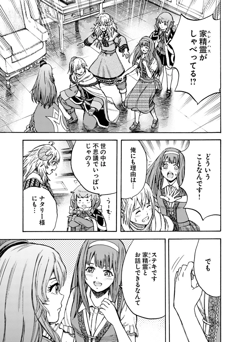 召喚された賢者は異世界を往く ～最強なのは不要在庫のアイテムでした～ 第12話 - 21