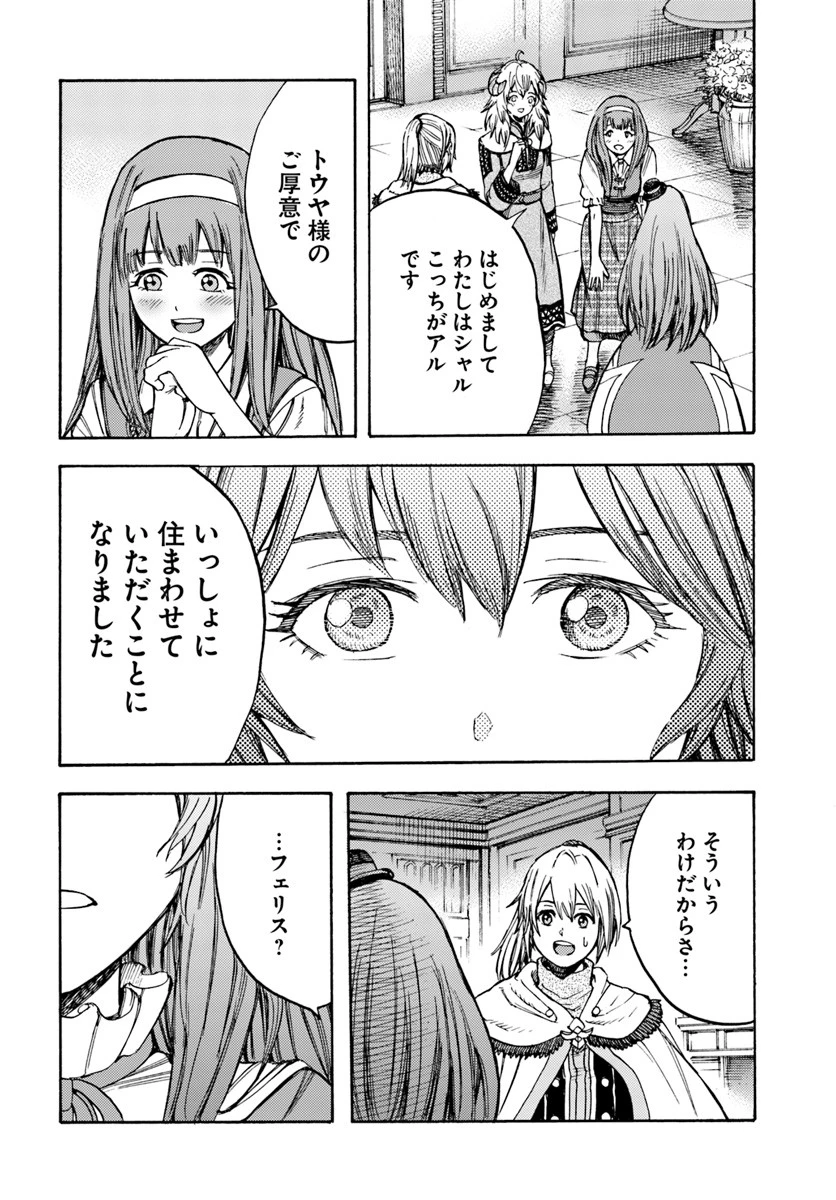 召喚された賢者は異世界を往く ～最強なのは不要在庫のアイテムでした～ 第12話 - 22