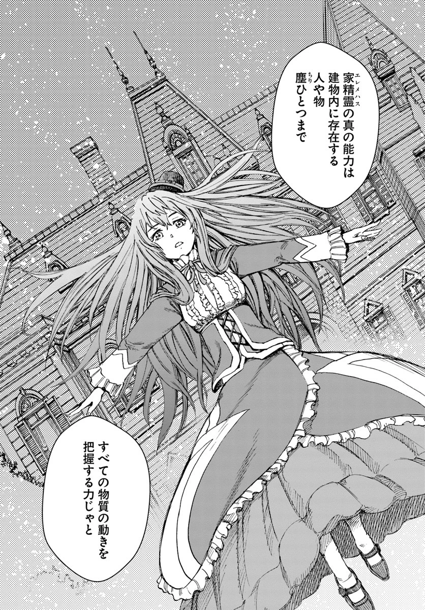 召喚された賢者は異世界を往く ～最強なのは不要在庫のアイテムでした～ 第12話 - 25