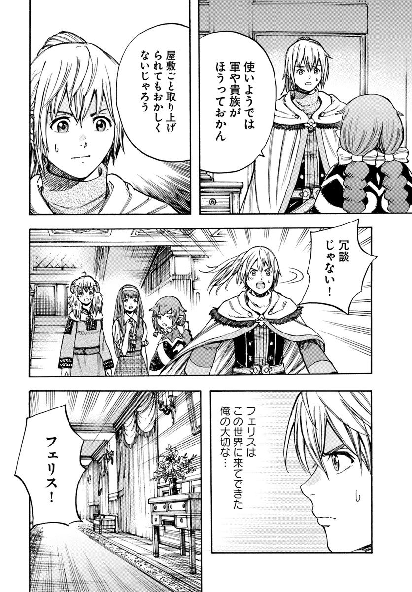 召喚された賢者は異世界を往く ～最強なのは不要在庫のアイテムでした～ 第12話 - 26