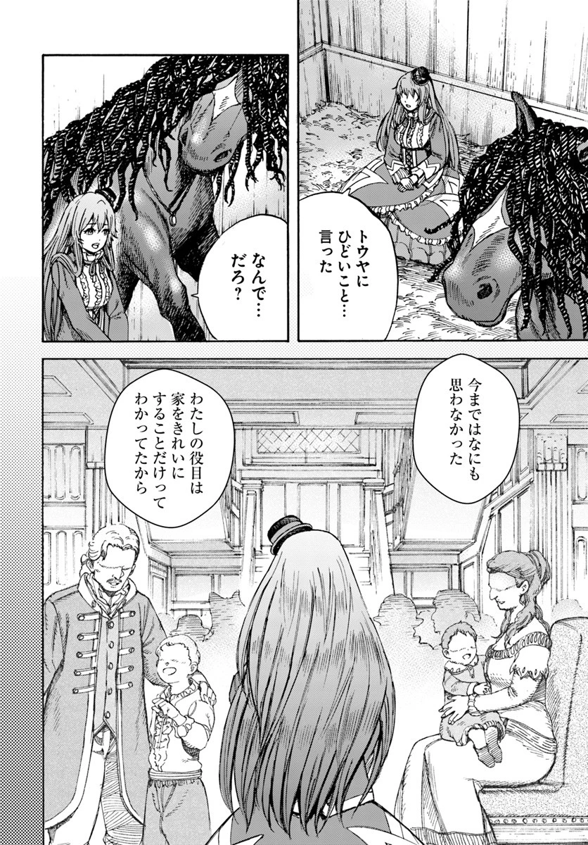 召喚された賢者は異世界を往く ～最強なのは不要在庫のアイテムでした～ 第12話 - 28