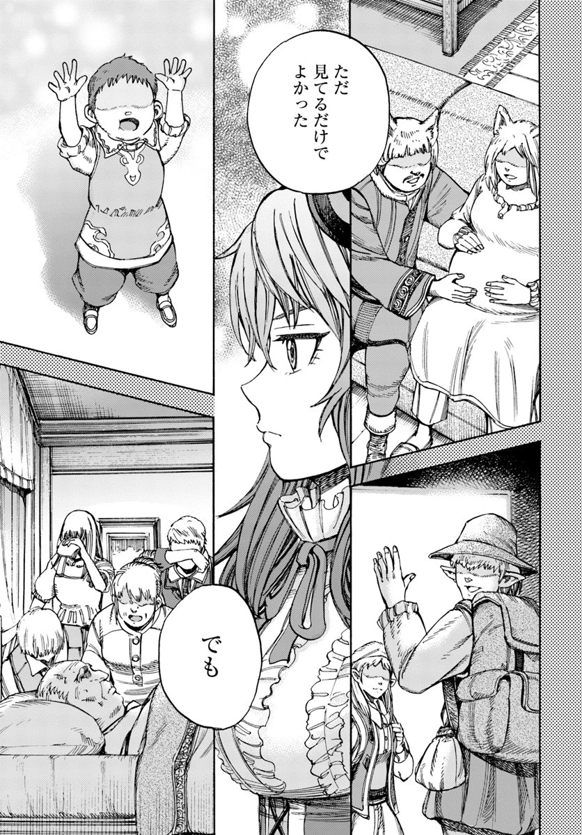 召喚された賢者は異世界を往く ～最強なのは不要在庫のアイテムでした～ 第12話 - 29