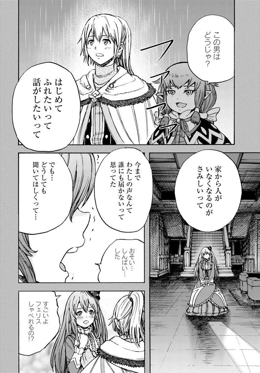 召喚された賢者は異世界を往く ～最強なのは不要在庫のアイテムでした～ 第12話 - 30
