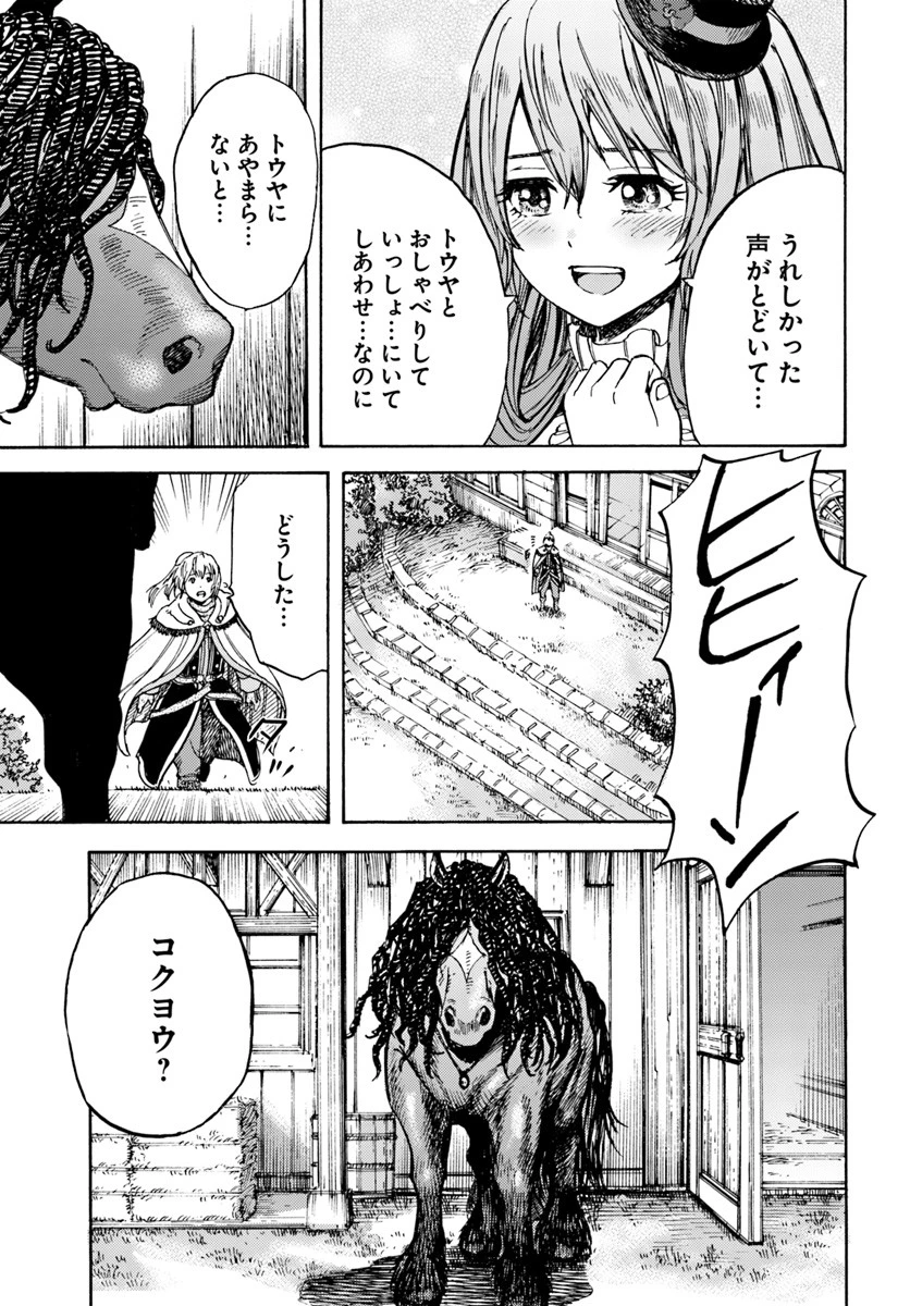 召喚された賢者は異世界を往く ～最強なのは不要在庫のアイテムでした～ 第12話 - 31