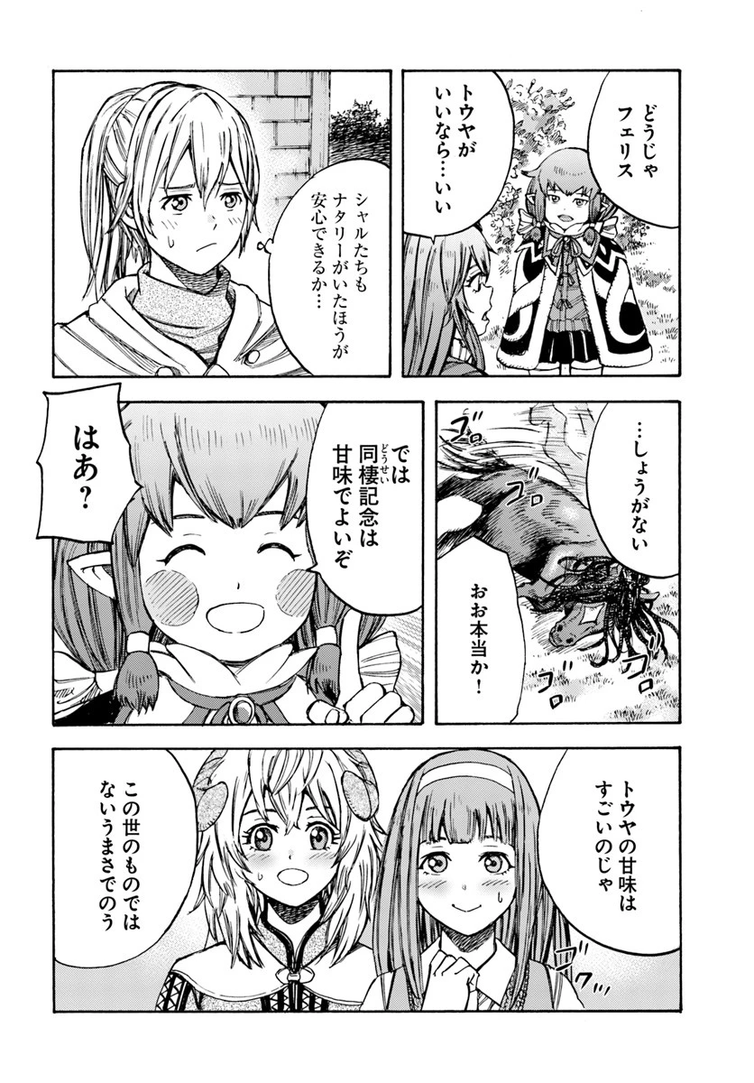 召喚された賢者は異世界を往く ～最強なのは不要在庫のアイテムでした～ 第12話 - 36