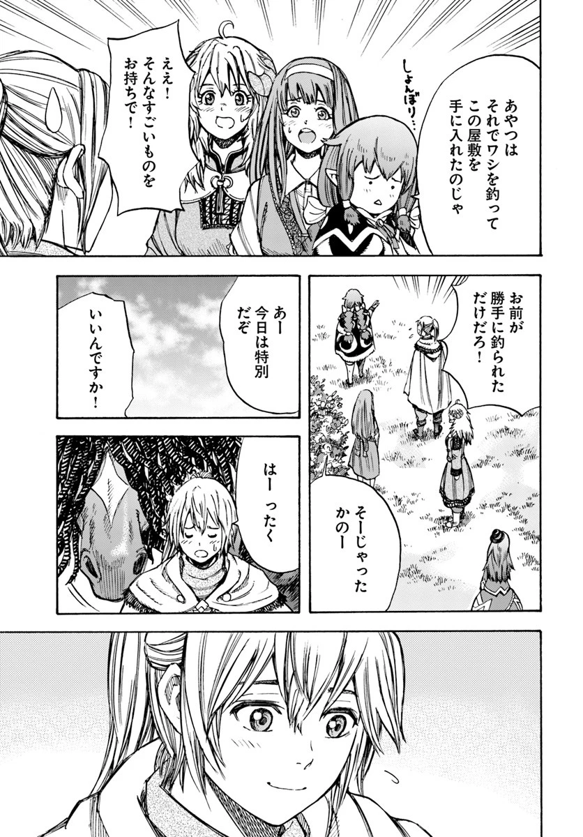 召喚された賢者は異世界を往く ～最強なのは不要在庫のアイテムでした～ 第12話 - 37