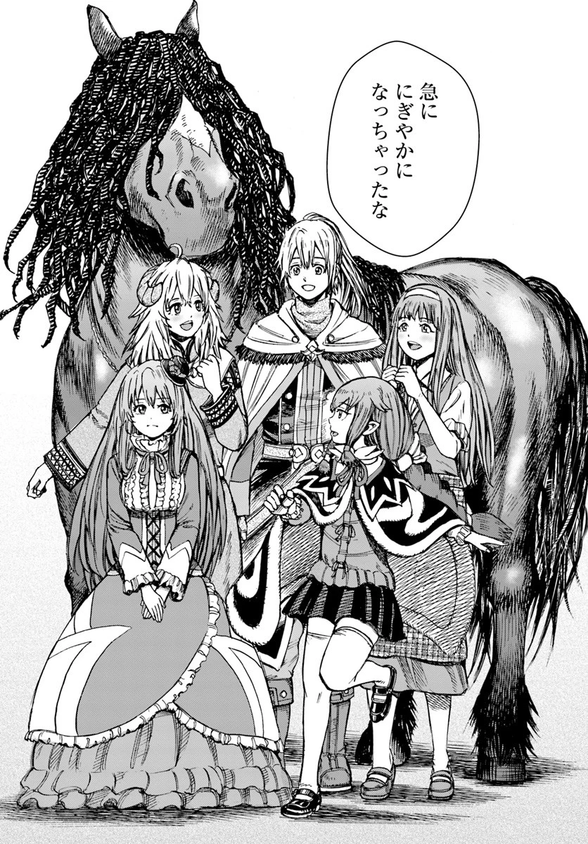 召喚された賢者は異世界を往く ～最強なのは不要在庫のアイテムでした～ 第12話 - 38