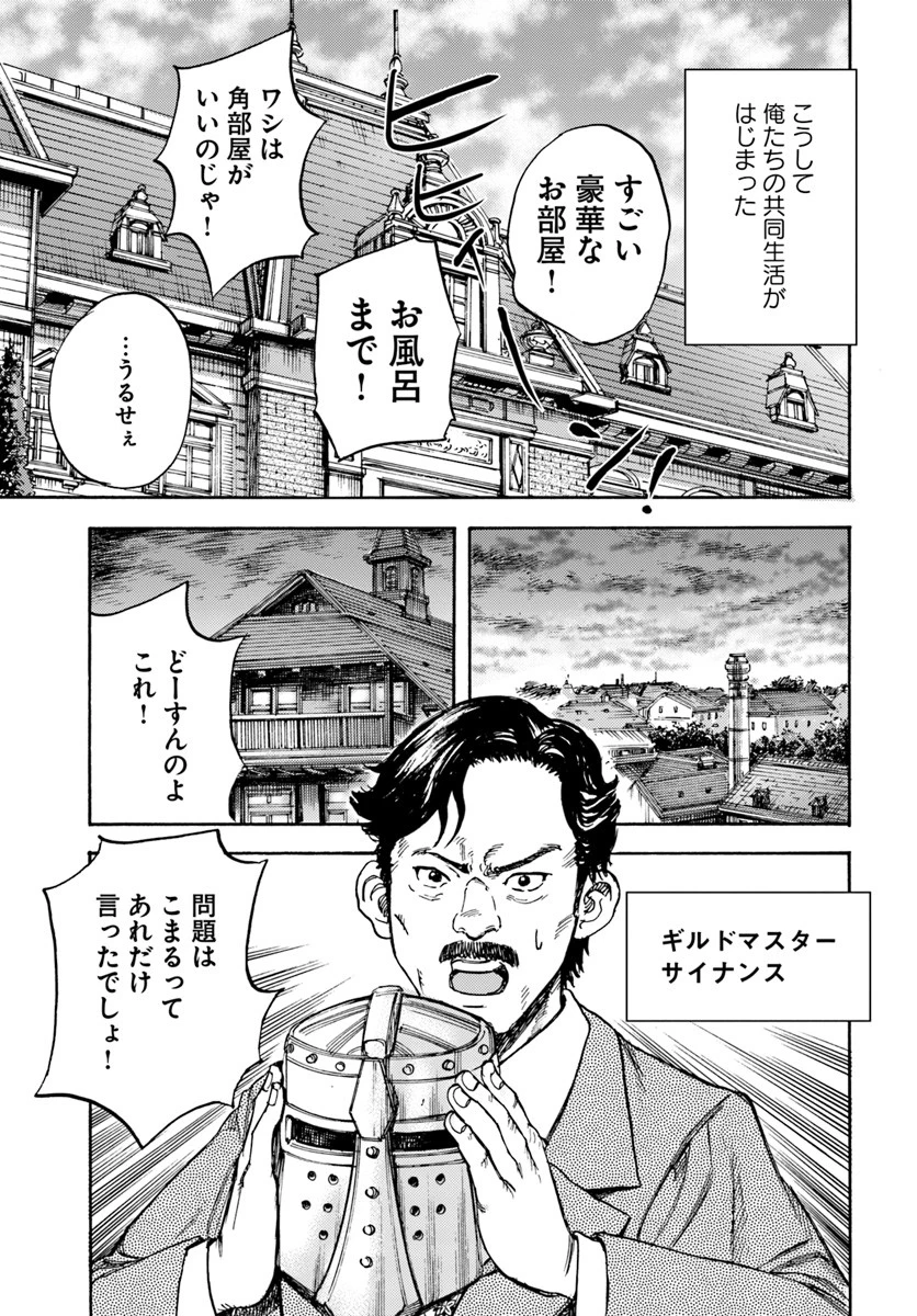 召喚された賢者は異世界を往く ～最強なのは不要在庫のアイテムでした～ 第12話 - 39