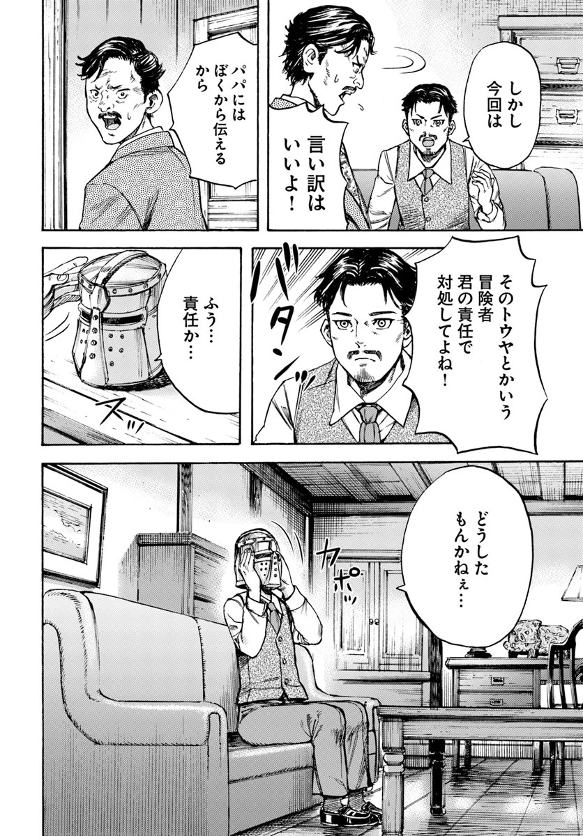 召喚された賢者は異世界を往く ～最強なのは不要在庫のアイテムでした～ 第12話 - 40