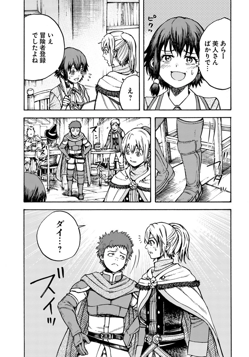 召喚された賢者は異世界を往く ～最強なのは不要在庫のアイテムでした～ 第13話 - 5