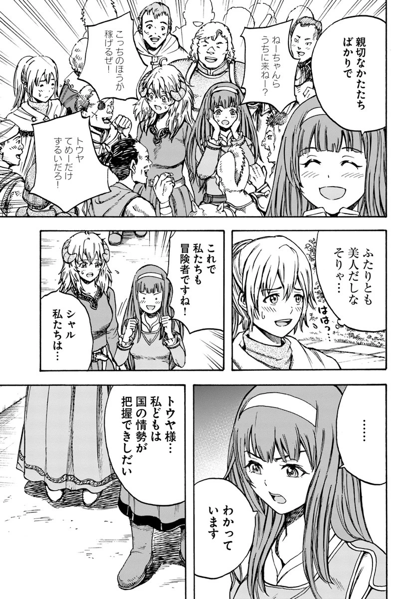 召喚された賢者は異世界を往く ～最強なのは不要在庫のアイテムでした～ 第13話 - 7