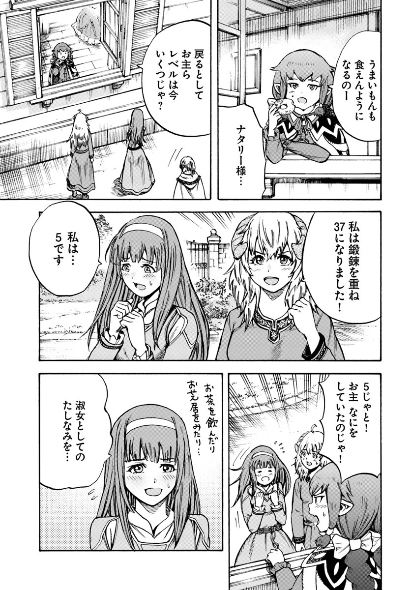 召喚された賢者は異世界を往く ～最強なのは不要在庫のアイテムでした～ 第13話 - 9