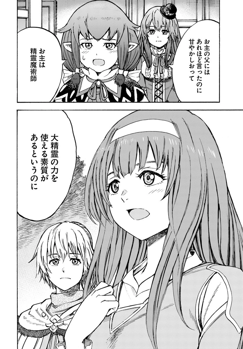 召喚された賢者は異世界を往く ～最強なのは不要在庫のアイテムでした～ 第13話 - 10