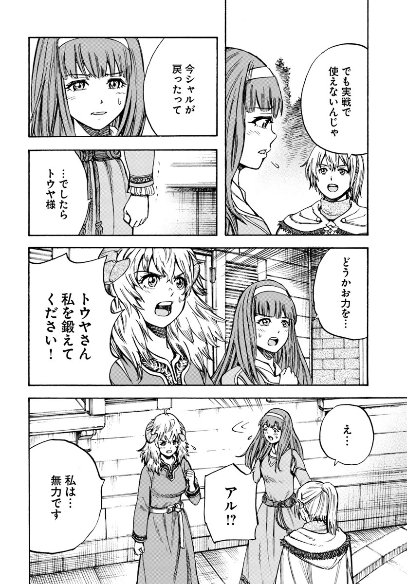 召喚された賢者は異世界を往く ～最強なのは不要在庫のアイテムでした～ 第13話 - 12