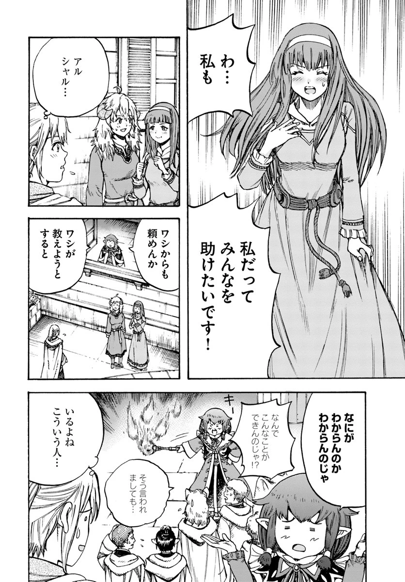 召喚された賢者は異世界を往く ～最強なのは不要在庫のアイテムでした～ 第13話 - 14