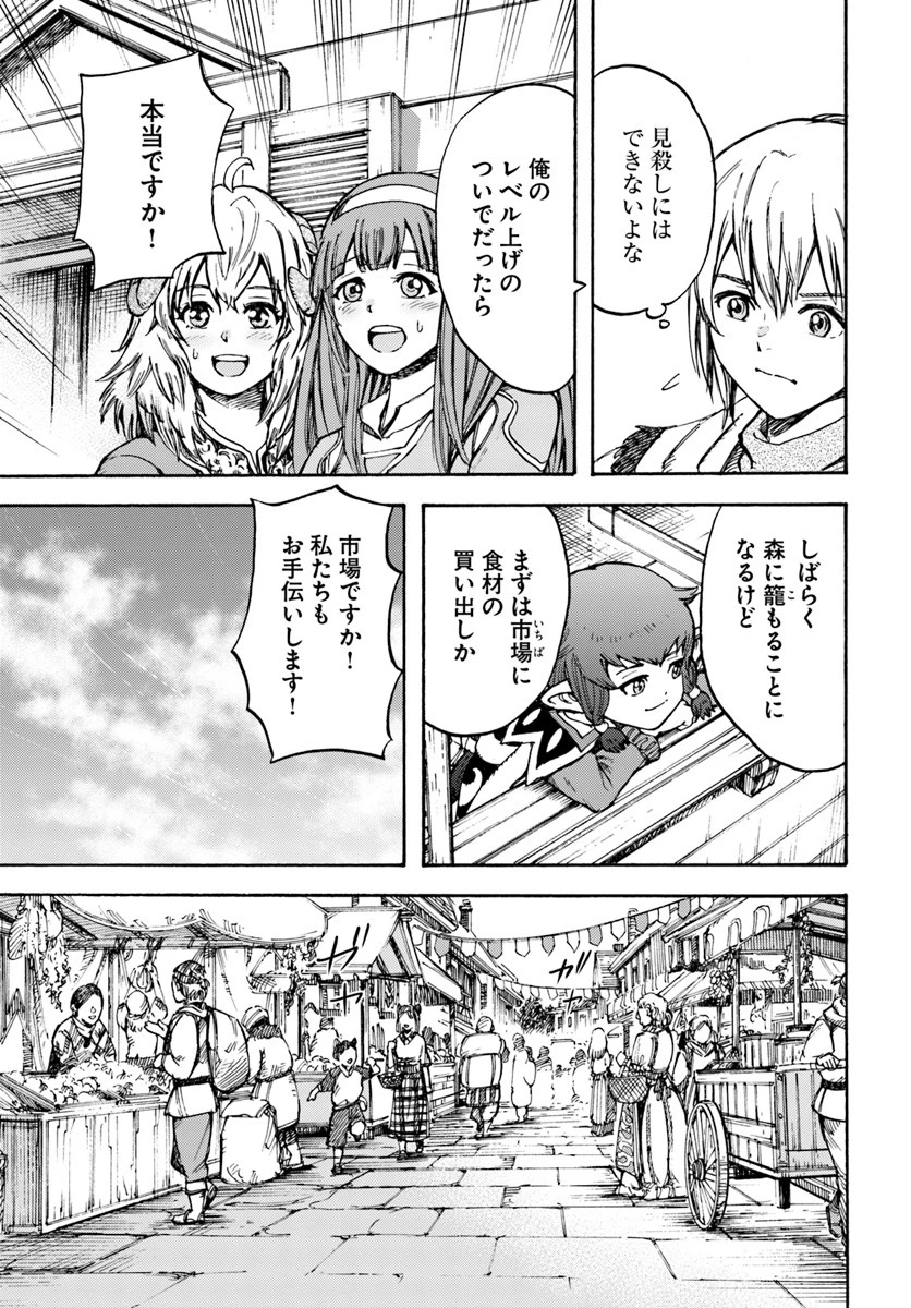 召喚された賢者は異世界を往く ～最強なのは不要在庫のアイテムでした～ 第13話 - 15