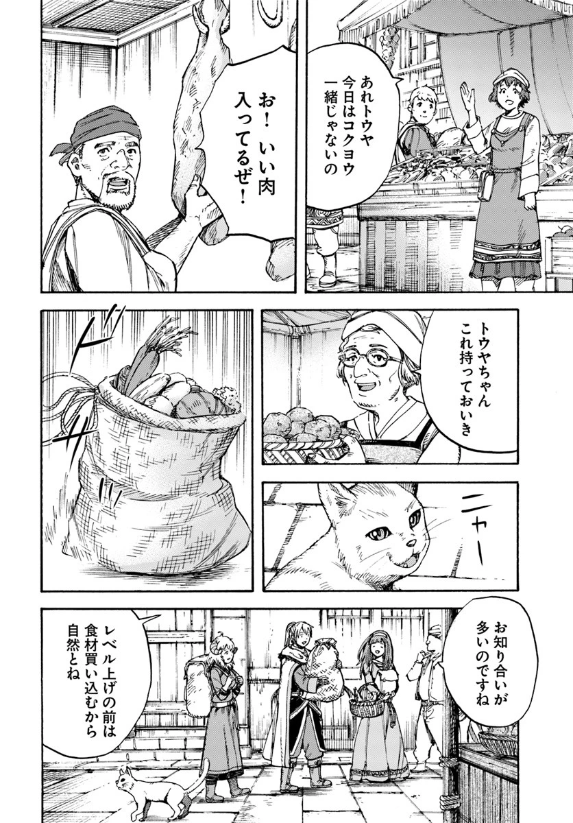 召喚された賢者は異世界を往く ～最強なのは不要在庫のアイテムでした～ 第13話 - 16